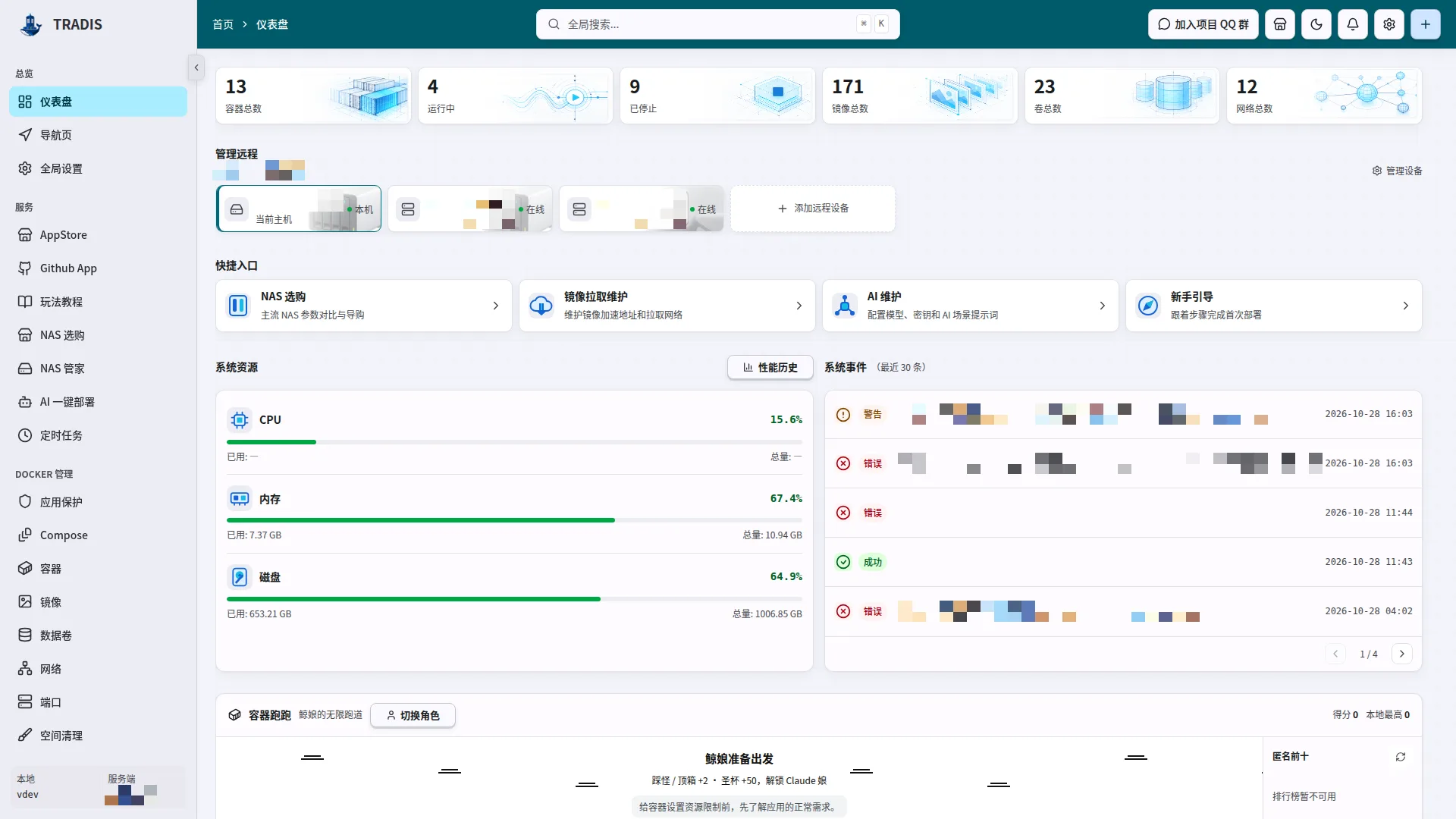 仪表盘真实界面，敏感信息已打码
