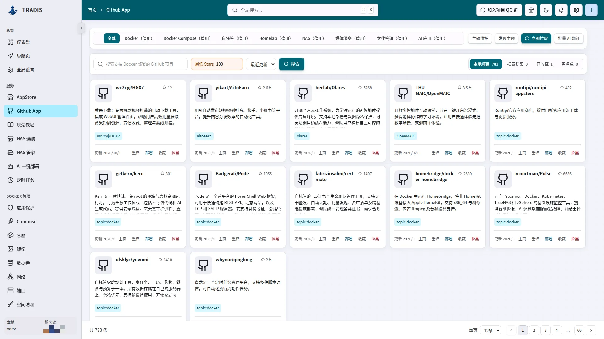 Github App真实界面，敏感信息已打码