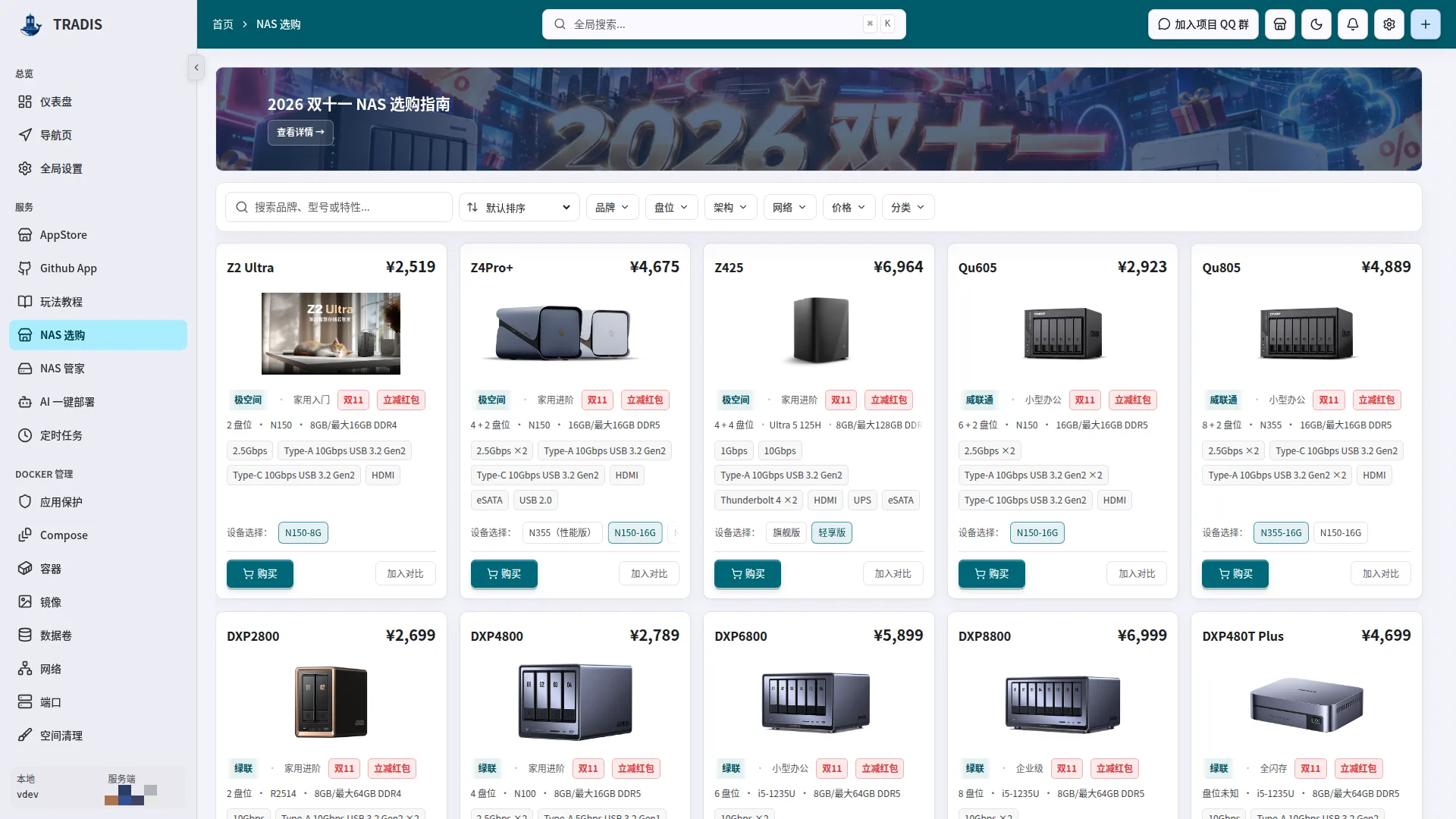 NAS 选购真实界面，敏感信息已打码