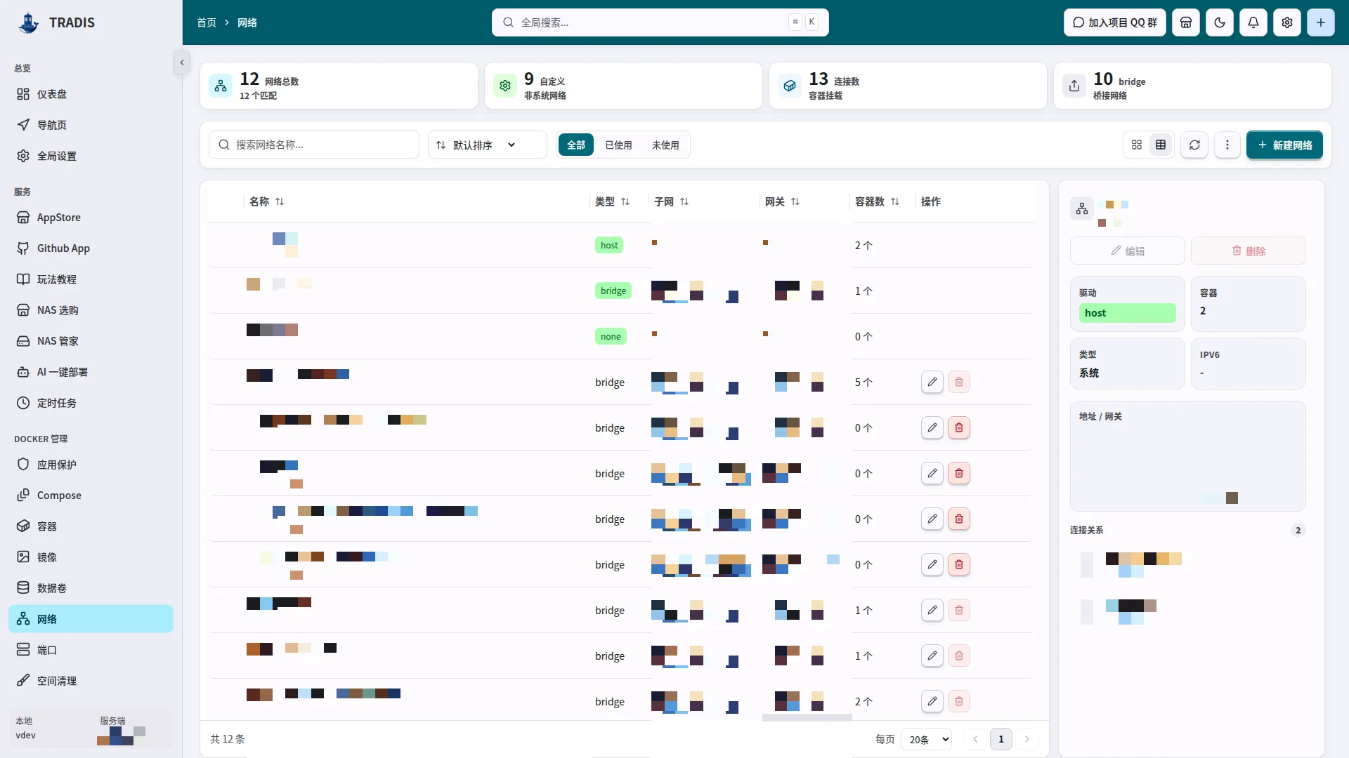 网络真实界面，敏感信息已打码