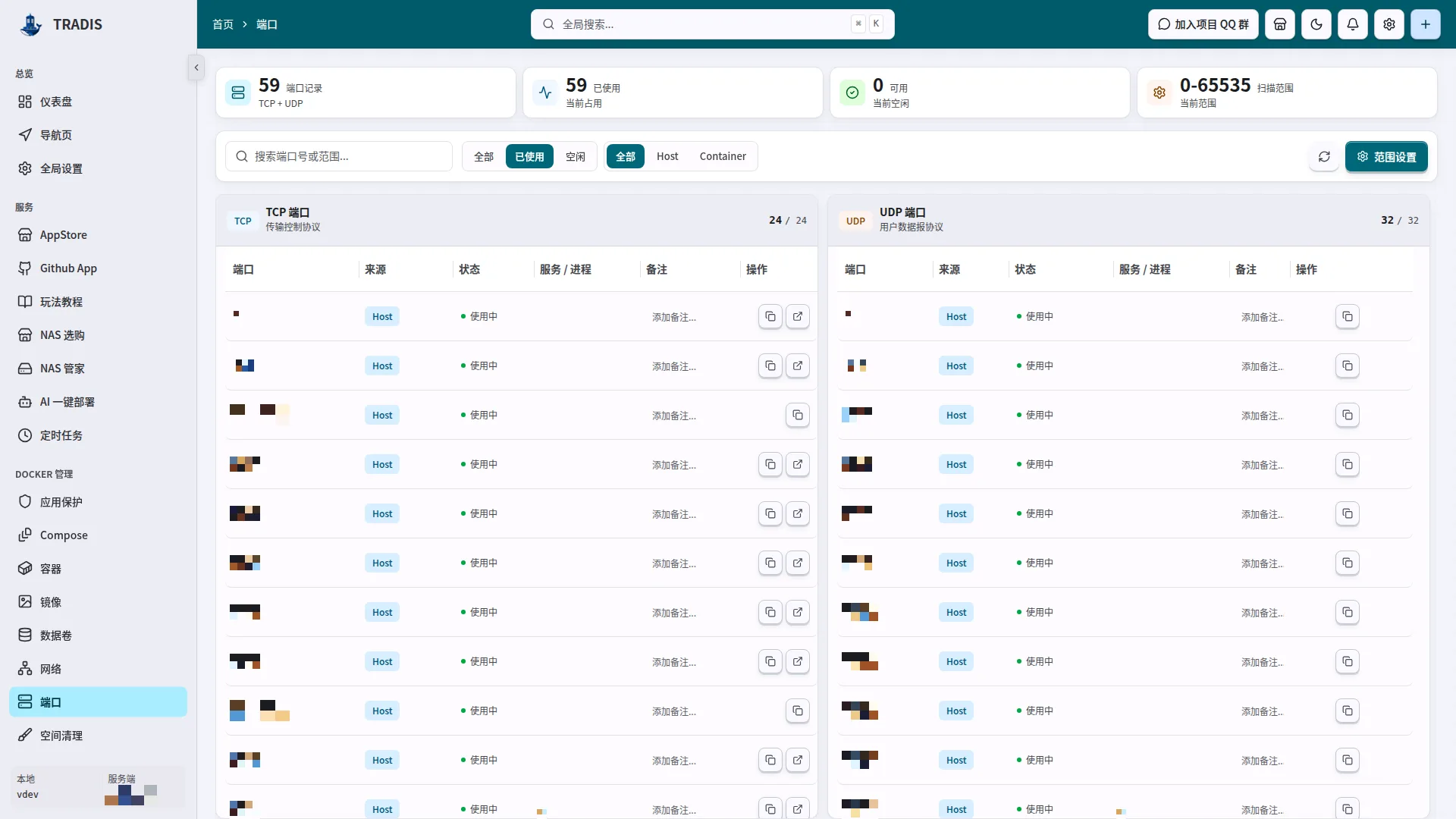 端口真实界面，敏感信息已打码