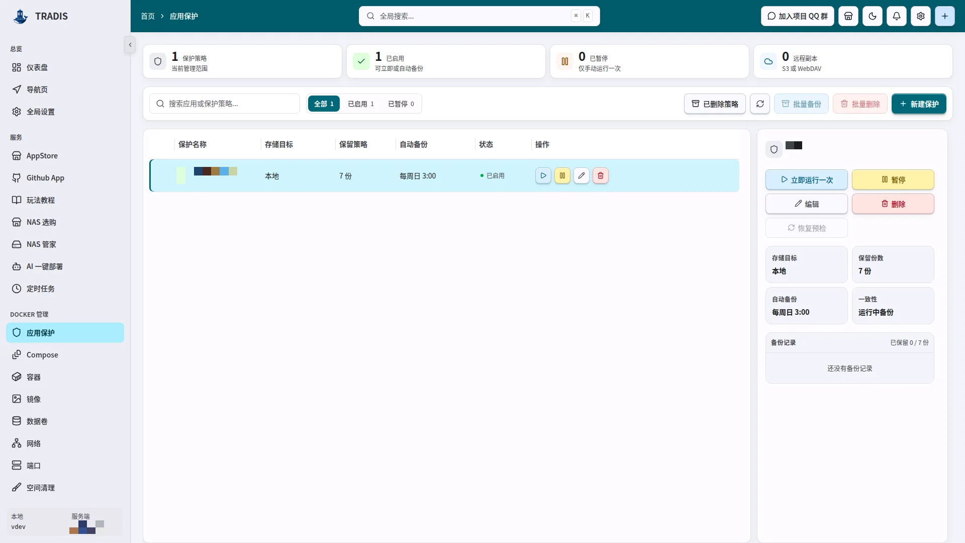应用保护真实界面，敏感信息已打码
